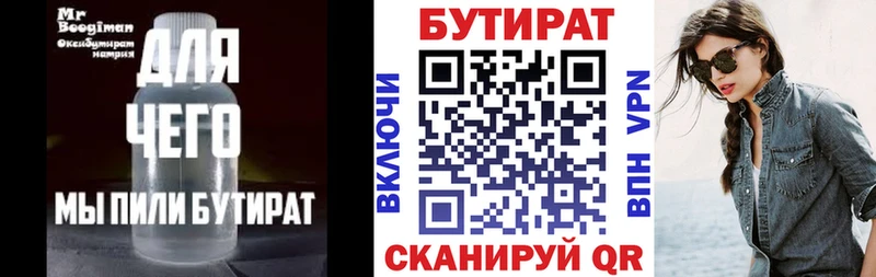 Бутират 1.4BDO  Купить закладки  Нарткала 